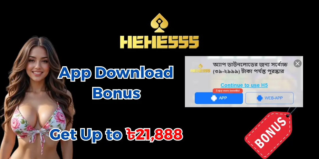 App Download Bonus
